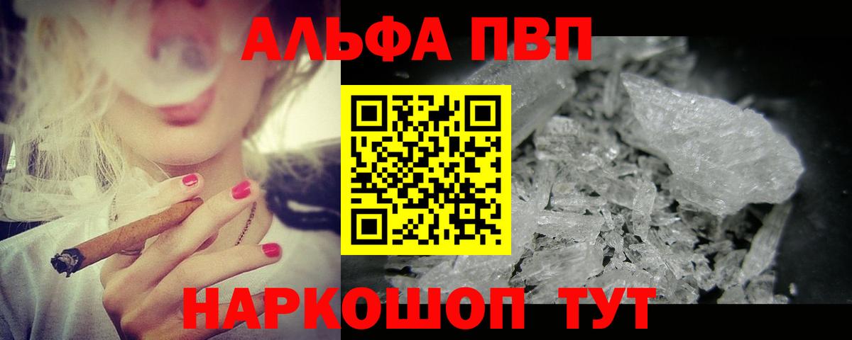 Alpha PVP Соль Фрязино