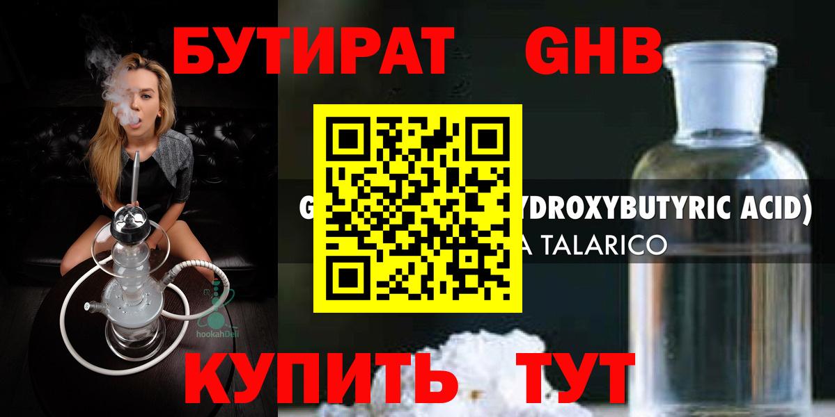БУТИРАТ 1.4BDO  Вход с VPN  Фрязино 