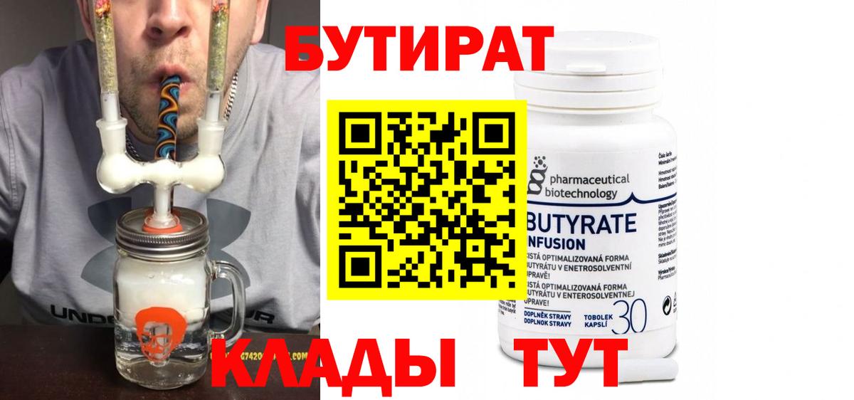 БУТИРАТ бутик Фрязино