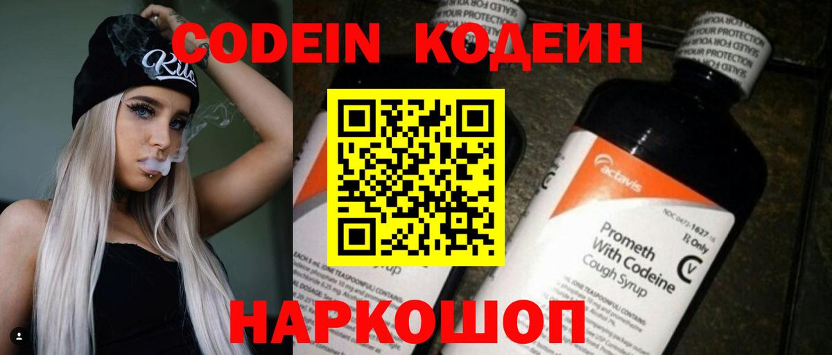 Фрязино  Кодеиновый сироп Lean напиток Lean (лин)  Вход с VPN  Кодеин напиток Lean (лин) 