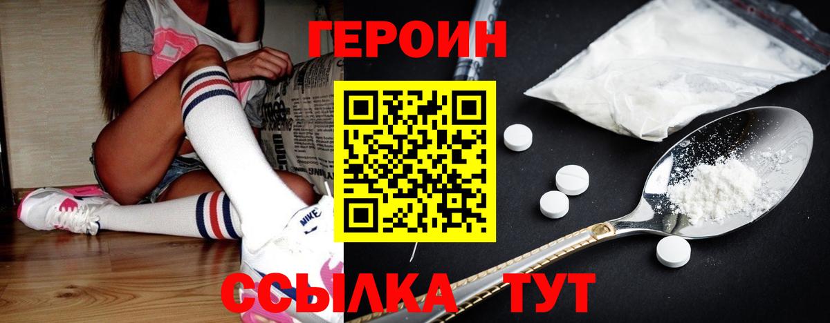 Героин Heroin  Вход с VPN  Фрязино 