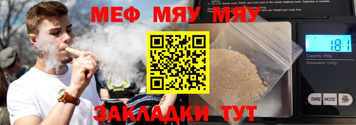 Меф мяу мяу  Фрязино